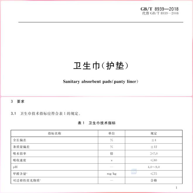 水成焦点行业集体失声雷军成新寄托j9平台卫生巾塌房风波起尺寸缩(图5)