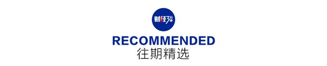 生巾爆了雷军还是晚了一步九游会j9ag胖东来卫(图10)