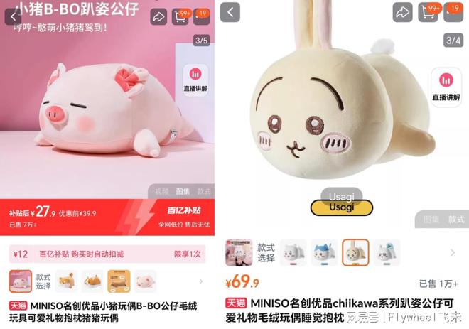 从IP许愿池到爆款制造机j9平台对话名创优品：(图5)