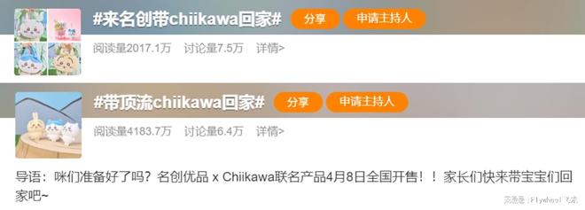 从IP许愿池到爆款制造机j9平台对话名创优品：(图15)