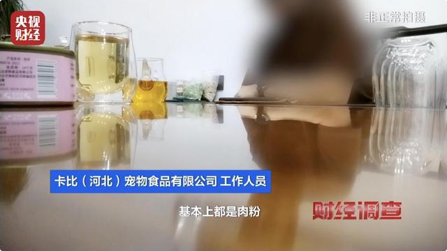 虚标成分、篡改产地 低价宠物粮乱象曝光j9九游会网站入口河北邢台部分宠物粮(图8)