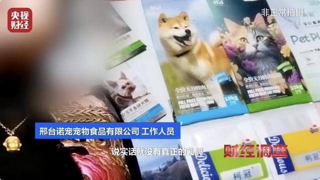 虚标成分、篡改产地 低价宠物粮乱象曝光j9九游会网站入口河北邢台部分宠物粮(图4)