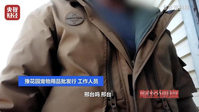 虚标成分、篡改产地 低价宠物粮乱象曝光j9九游会网站入口河北邢台部分宠物粮(图5)