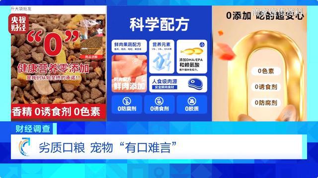 虚标成分、篡改产地 低价宠物粮乱象曝光j9九游会网站入口河北邢台部分宠物粮(图7)