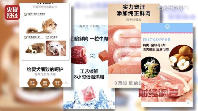 虚标成分、篡改产地 低价宠物粮乱象曝光j9九游会网站入口河北邢台部分宠物粮(图10)