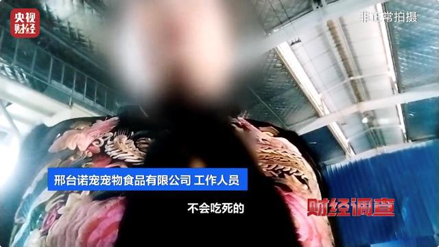 虚标成分、篡改产地 低价宠物粮乱象曝光j9九游会网站入口河北邢台部分宠物粮(图9)