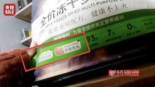 虚标成分、篡改产地 低价宠物粮乱象曝光j9九游会网站入口河北邢台部分宠物粮(图14)