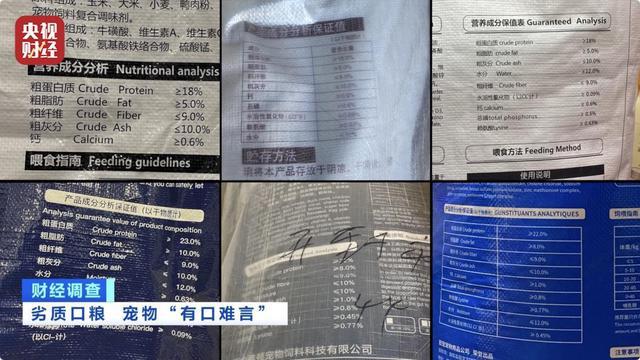 虚标成分、篡改产地 低价宠物粮乱象曝光j9九游会网站入口河北邢台部分宠物粮(图13)