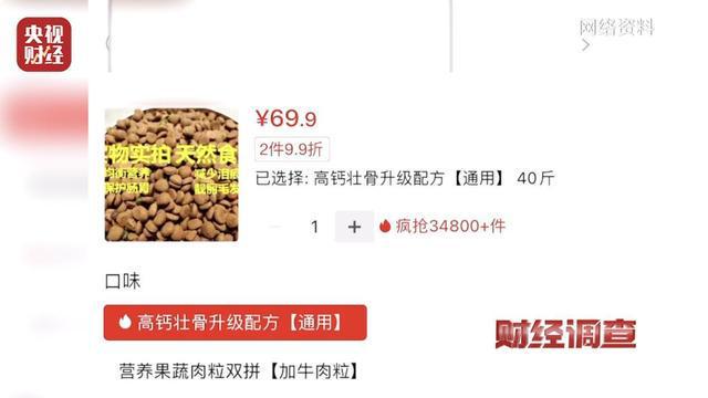 虚标成分、篡改产地 低价宠物粮乱象曝光j9九游会网站入口河北邢台部分宠物粮(图17)