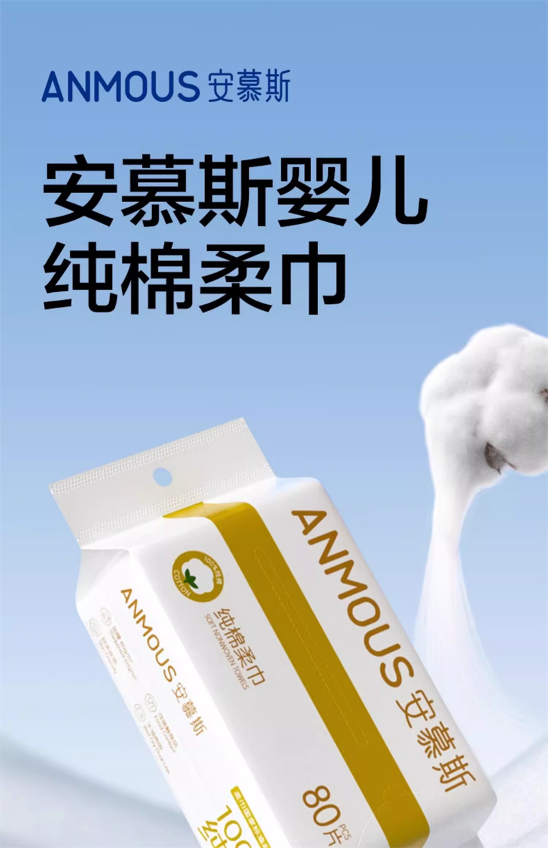 获美国妈妈的选择奖金奖j9平台安慕斯棉柔巾荣(图2)
