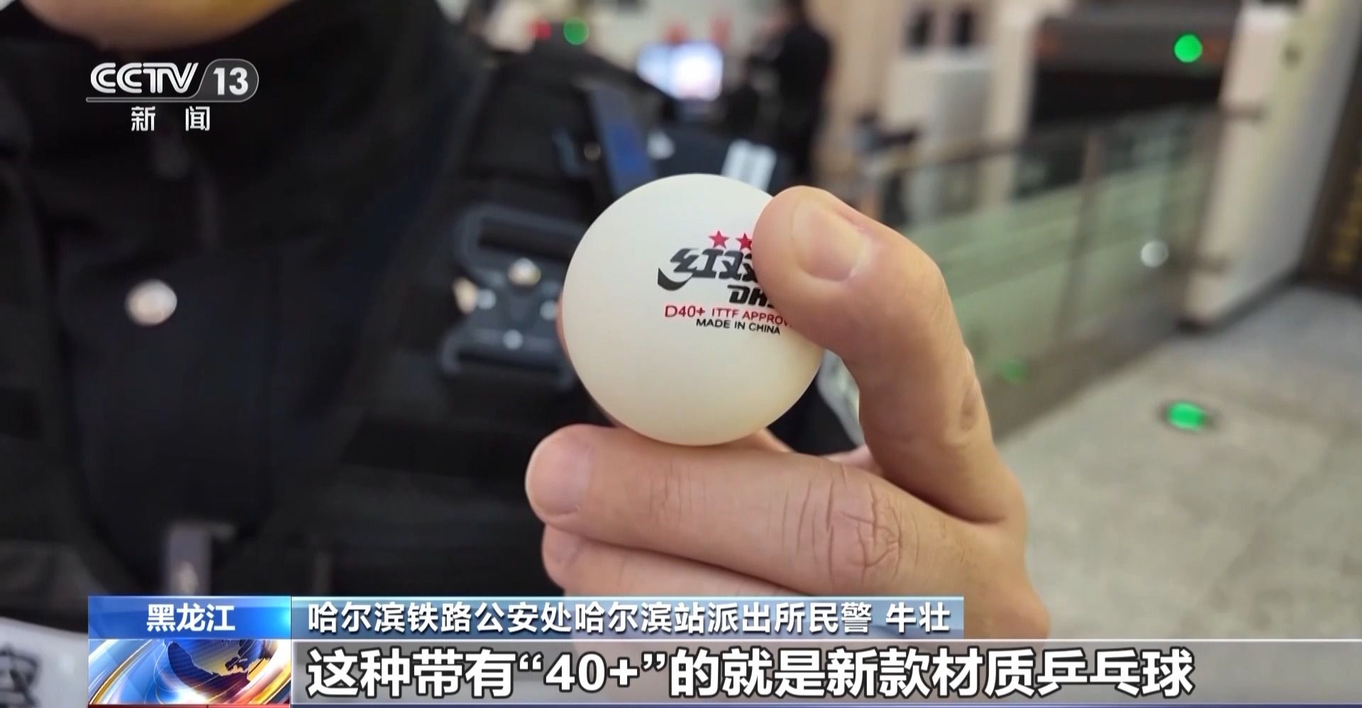 不了火车安检？这些物品也不行→j9九游会网址是什么乒乓球过(图3)