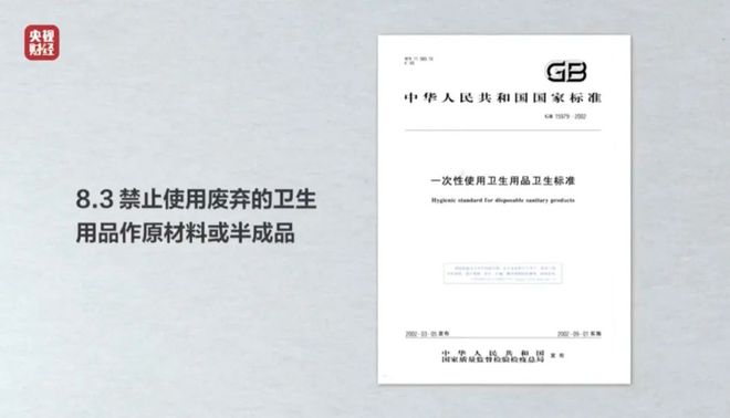 Babycare、全棉时代、米菲、苏菲等品牌j9九游会入口315纸尿裤为废料翻新 涉及(图3)