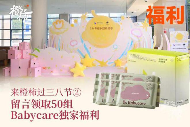0000份新生礼来橙柿过三八节！j9九游会网站入口便携湿巾、
