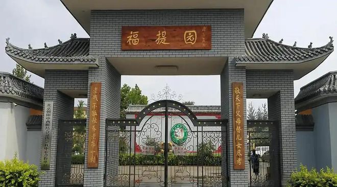 ：2025最新床位资源地址电话收费价格介绍九游会j9入口登录新版福提园养老院详细梳理(图3)